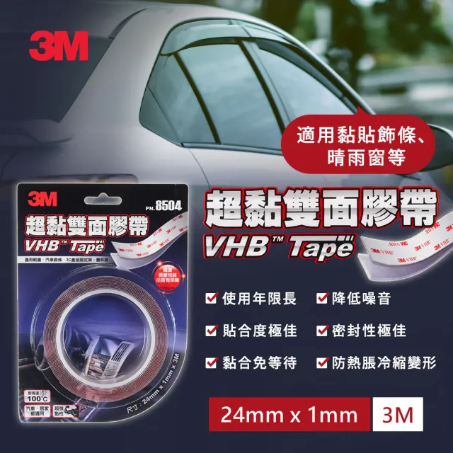 【3M】PN8504 車用VHB雙面膠帶-捲狀