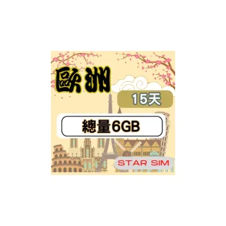 【星光卡  STAR SIM】歐洲上網卡15天6GB高速流量超過降速吃到飽(三合一卡 即插即用免設定 上網品質佳)