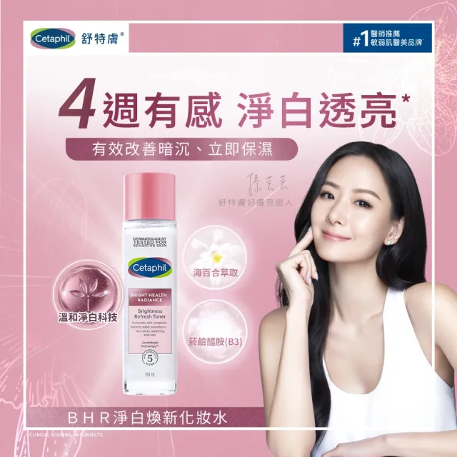 【Cetaphil 舒特膚】官方直營 BHR淨白系列清潔補水組(無瑕潔面乳100g+煥新化妝水150ml)