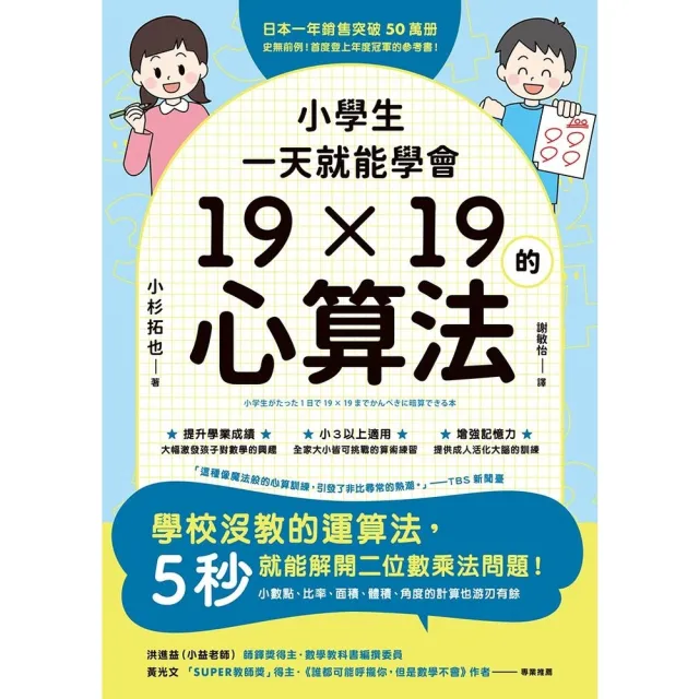 【momoBOOK】小學生一天就能學會19×19的心算法(電子書)