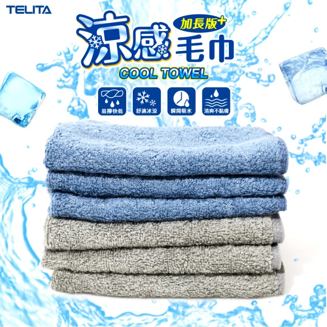 TELITA 台灣製涼感巾 涼感毛巾 4條組(吸水力強 80×33公分 毛巾厚度)