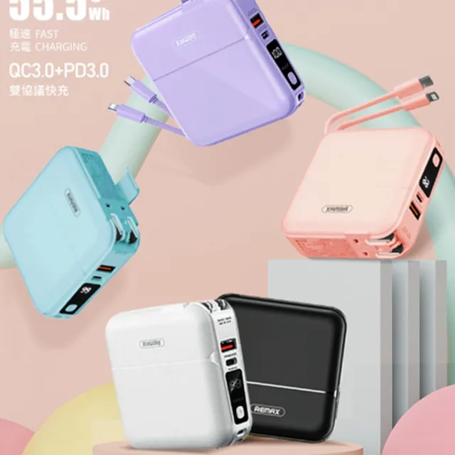 【Remax】RPP-20 15000mAh 22.5W四輸出自帶線插頭 加強版新包裝無界1行動電源