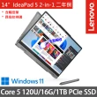 【Lenovo】14吋Core 5輕薄特仕筆電(IdeaPad 5 2-in-1 83DT002ATW/Core 5 120U/16G/1TB SSD/W11/灰)