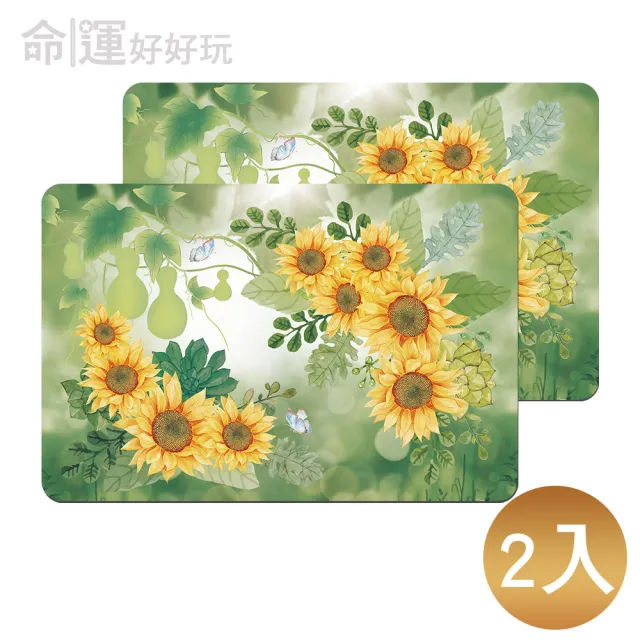 【命運好好玩】李玉珮-九星向陽硅藻土地墊(2入)