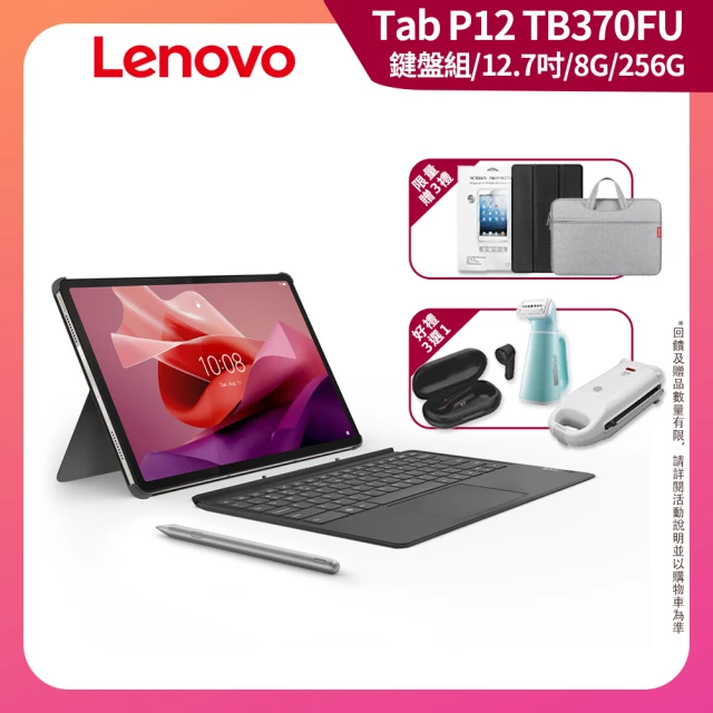 Lenovo Tab P12 TB370FU 12.7吋 平板電腦+原廠鍵盤(WiFi/8G/256G/ZACH0169TW)
