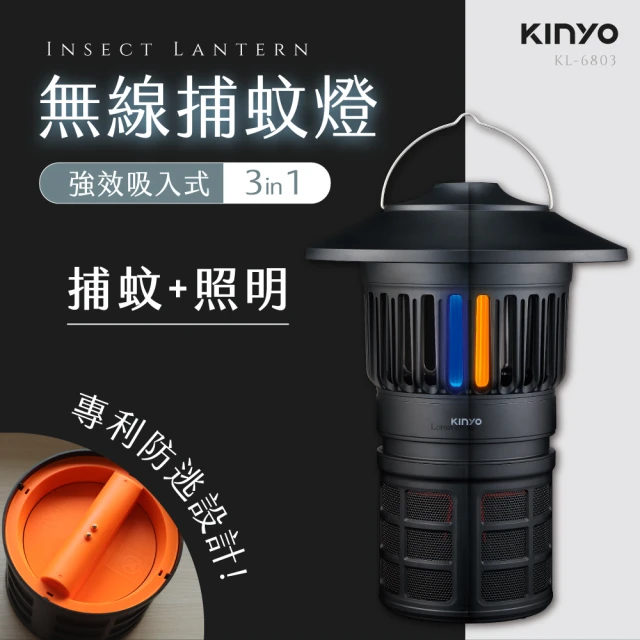 KINYO USB強效吸入式火焰捕蚊燈(KL-6803)