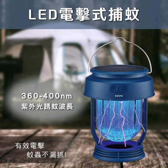 【KINYO】USB無段式太陽能捕蚊燈 戶外露營 無線便攜 滅蚊器(KL-6054)