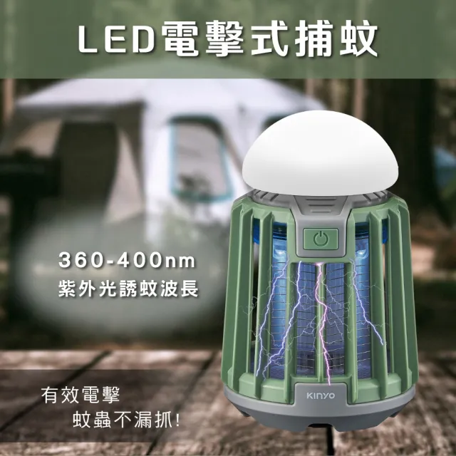 【KINYO】USB防水照明捕蚊燈 戶外露營 無線便攜 滅蚊器(KL-6053)