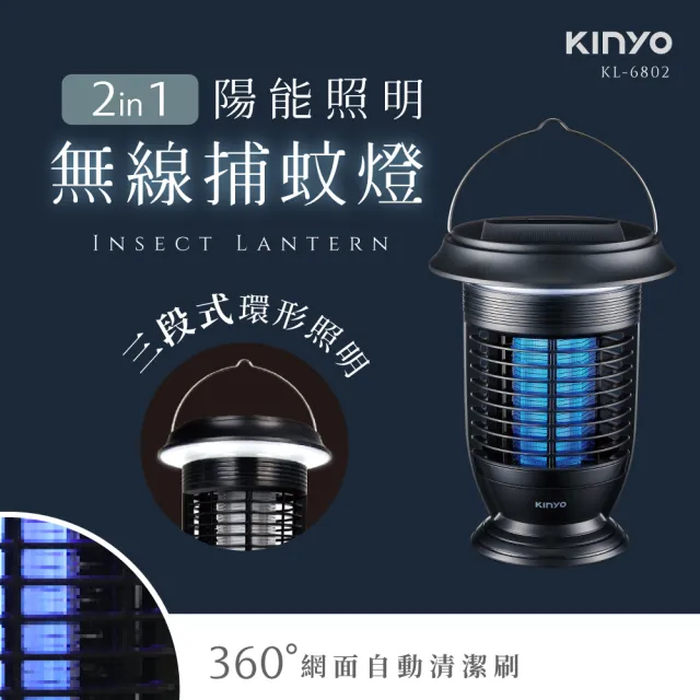 【KINYO】USB自動清潔太陽能捕蚊燈 戶外露營 無線便攜(KL-6802)