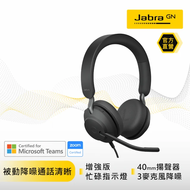 Jabra Evolve2 40 SE商務會議耳罩式耳機麥克風(頭戴式有線立體聲商用耳機麥克風)