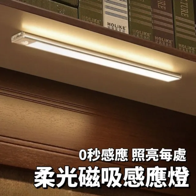 0秒亮超薄磁吸感應燈40cm(感應燈 磁吸 無極調光)