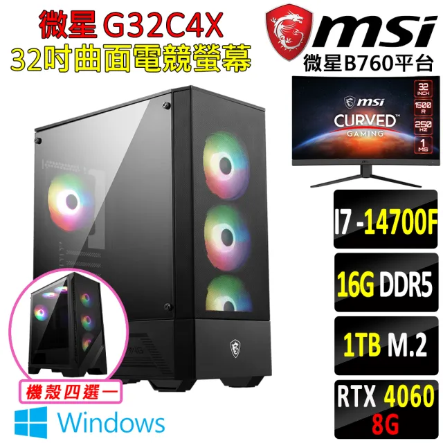 【微星平台】i7 二十核GeForce RTX 4060 WIN11{黑傑克 W}32吋曲面螢幕電競機(I7-14700F/B760/16G/1TB)