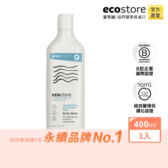 【ecostore 宜可誠】純淨沐浴露-抗敏無香(400ml)