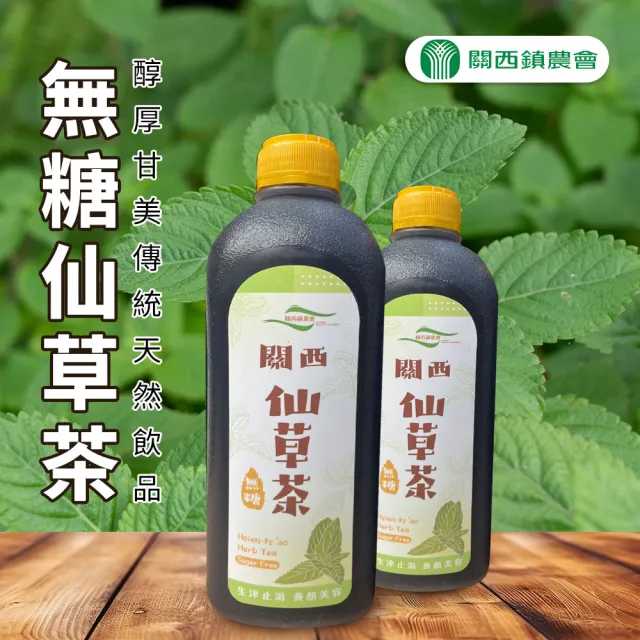 【農會】關西農會 無糖仙草茶禮盒960mlX6瓶(無糖配方) 伴手禮