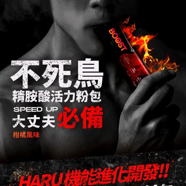 【HARU 含春】不死鳥精氨酸活力粉包(20包/盒)