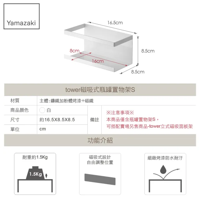 【YAMAZAKI】tower磁吸式瓶罐置物架S-白(瓶罐置物架/瓶罐收納/置物架/收納架)