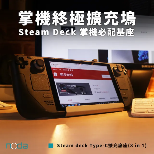 【Steam Deck】八合一擴充基座+亮面保貼組★Steam Deck 1TB OLED(STEAM原生系統掌機)