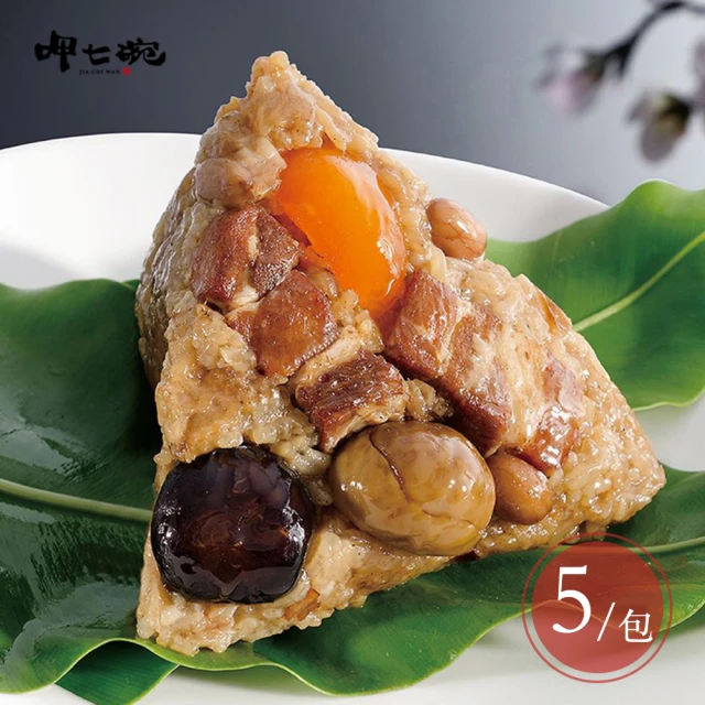【呷七碗】古早味頂級南部粽x5包(210gx6粒/包-端午節肉粽)