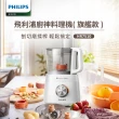 【Philips 飛利浦】新一代廚神料理機800W Turbo旗艦版(HR7510)
