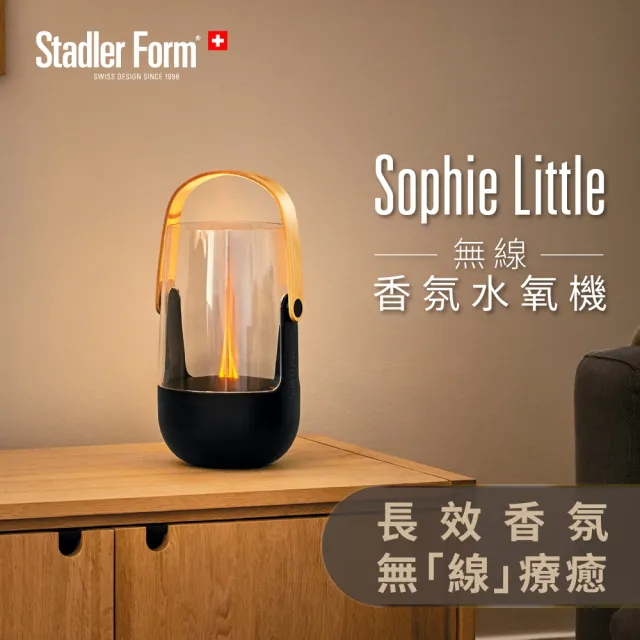 【瑞士 Stadler Form】1級能源效率 時尚9L除濕機(Albert+Sophie Little無線水氧機)