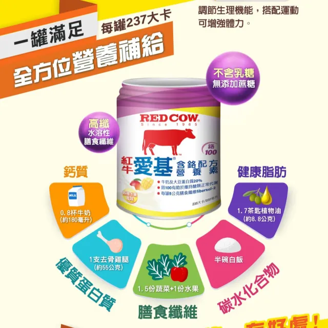【RED COW 紅牛】愛基含鉻配方-熱帶水果風味營養素(237ml X24入)