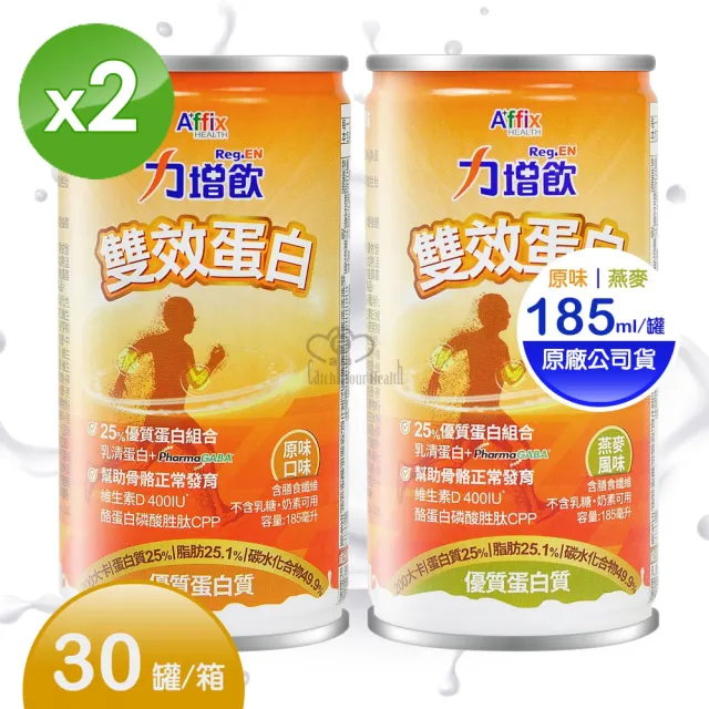 【Affix 艾益生】力增飲雙效蛋白配方X2箱+10罐(共70罐)