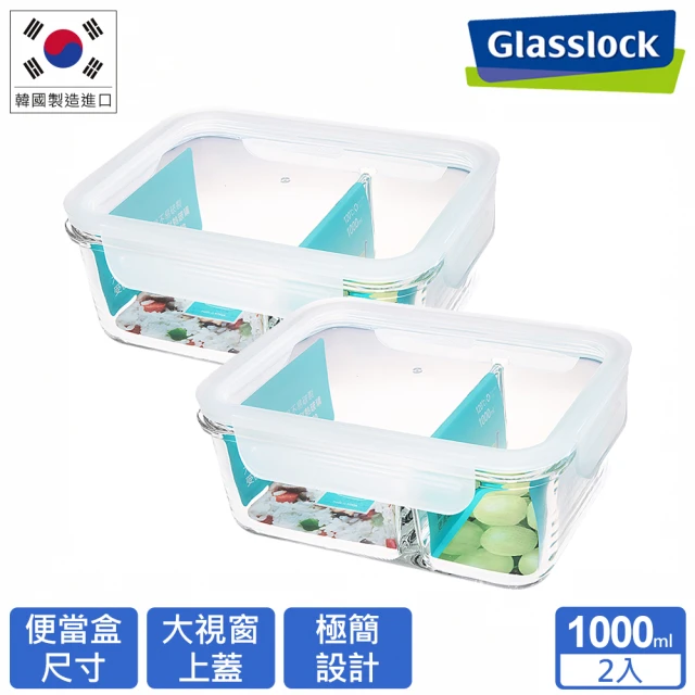 【Glasslock】大視窗強化玻璃分隔微波保鮮盒-分格系列1000ml(2件組)