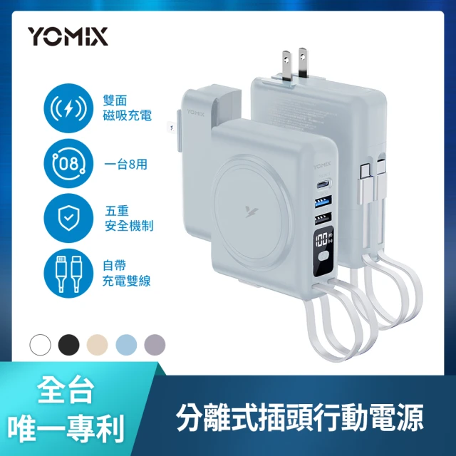 YOMIX 優迷 八合一22W三孔快充10000mAh可拆插頭行動電源(PD/QC快充/電量顯示/MagSafe/apple watch充電)