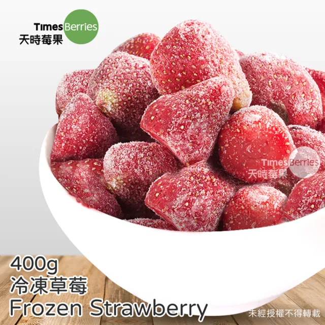 【天時莓果】冷凍莓果400g 任選4包(黑莓/蔓越莓/草莓/藍莓/覆盆莓/黑醋栗)