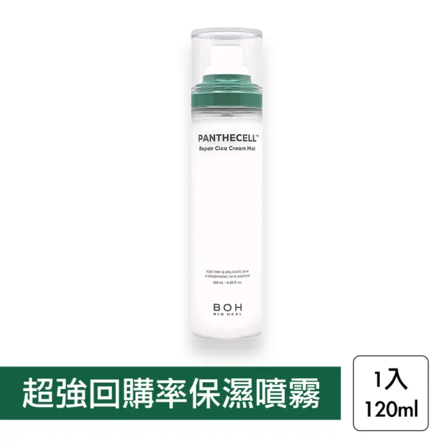 【韓國美膚】Boh bio heal 積雪草保濕美白噴霧乳液 120ml(韓國 積雪草 噴霧 乳液 美白)