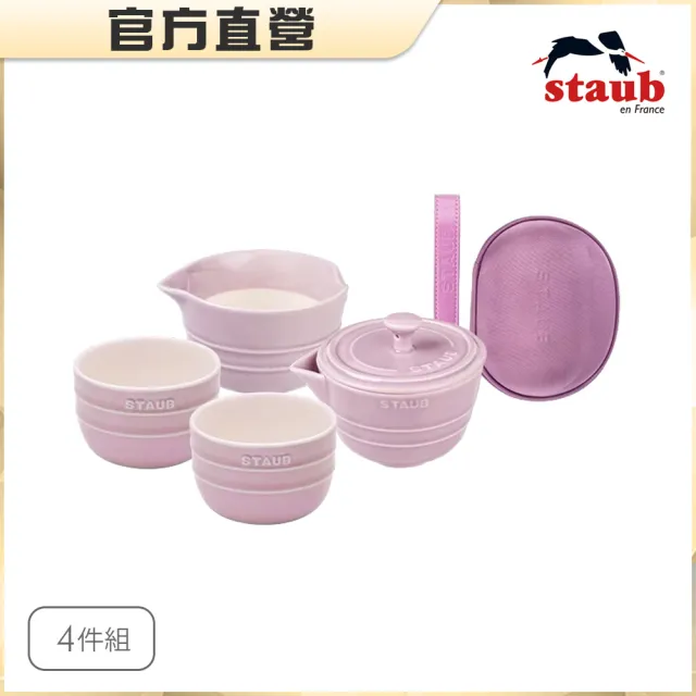 【法國Staub】攜帶式旅行陶瓷茶具4件組(天青色/藕荷色2色任選)