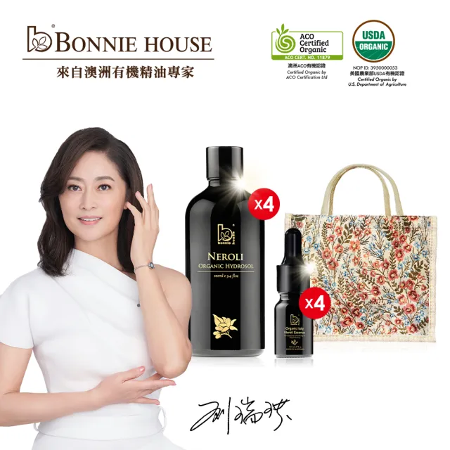 Bonnie House橙花凈白無瑕美肌澎派組