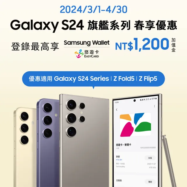 +$1送口袋行電【SAMSUNG 三星】Galaxy S24+ 5G 6.7吋(12G/256G/高通驍龍8 Gen3/5000萬鏡頭畫素/AI手機)