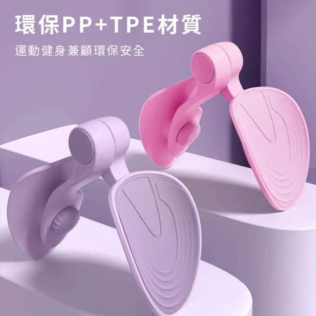【Beroso 倍麗森】買一送一美腿翹臀盆底肌訓練器CP0031(健身/瑜珈/美臀/凱格爾運動/夾腿/)