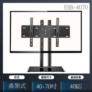 【EShine】大型液晶電視底座桌架(ESB-4070)