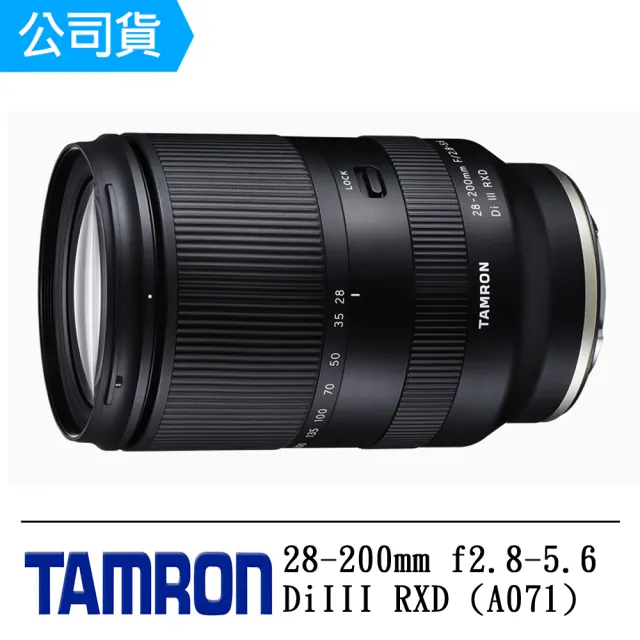 【Tamron】28-200mm F2.8-5.6 Di III RXD For Sony E 接環(俊毅公司貨A071-回函至三年保固)