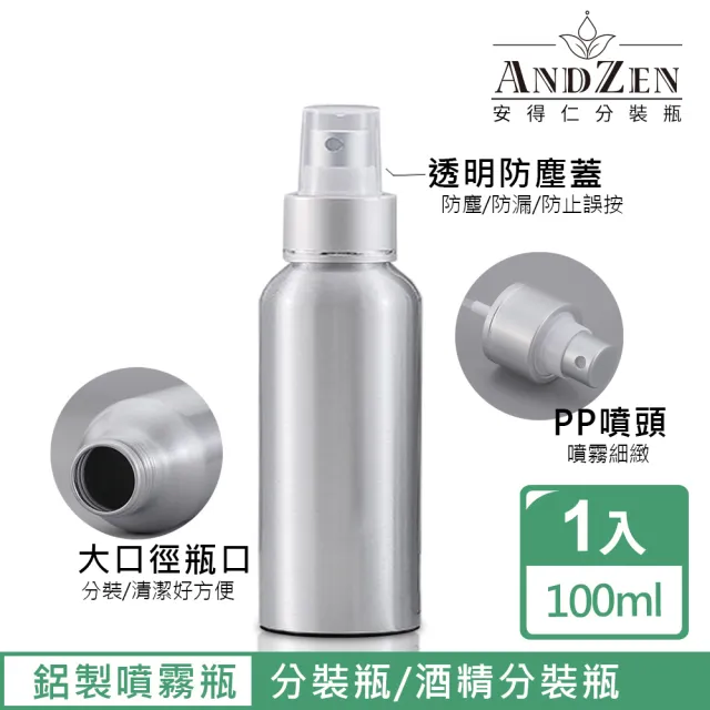 【ANDZEN 安得仁】100ml鋁製噴霧瓶(鋁瓶/分裝瓶/酒精分裝瓶/噴霧瓶/電化鋁/噴瓶/分裝罐)