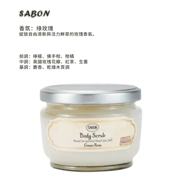 【SABON】身體磨砂膏 320g(多款任選 國際航空版)