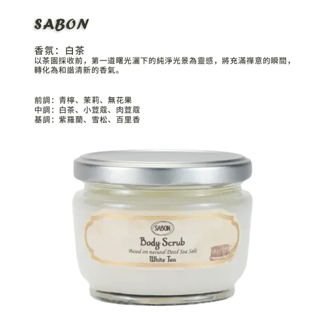 【SABON】身體磨砂膏 320g(多款任選 國際航空版)