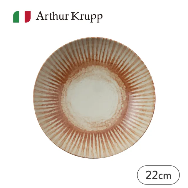 【Arthur Krupp】Sunlight/湯盤/紅/22cm(現代餐桌新藝境)