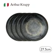 【Arthur Krupp】圓盤4件組/27.5cm(現代餐桌新藝境)