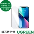 【綠聯】iPhone 14/13滿版玻璃保護貼 附貼膜器(iPhone 13/14/13Pro/14Pro/13Pro Max/14 Pro Max/14 Plus)