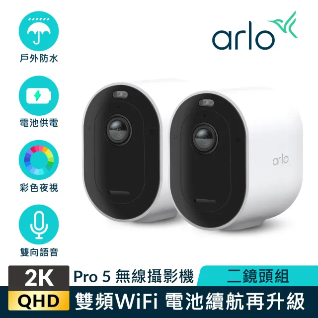 兩鏡頭組【NETGEAR】Arlo Pro 5 2K雙頻無線雲端戶外防水WiFi網路攝影機/監視器  VMC4260P