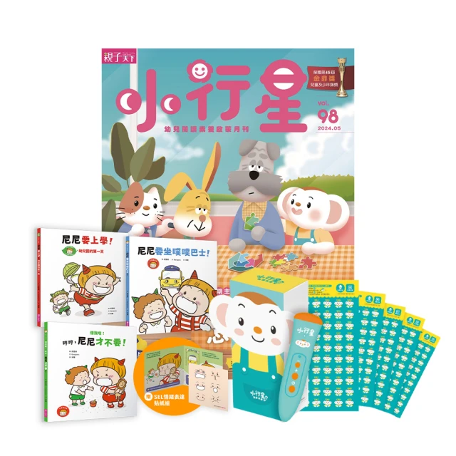 親子天下 小行星幼兒誌一年12期(再贈點讀筆2.0+樂樂錄音貼紙+尼尼幼幼班新鮮人套組)