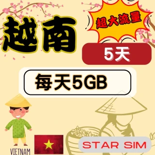 【星光卡  STAR SIM】越南上網卡5天 每天5GB超大高速流量(旅遊上網卡 越南 網卡 越南網路)
