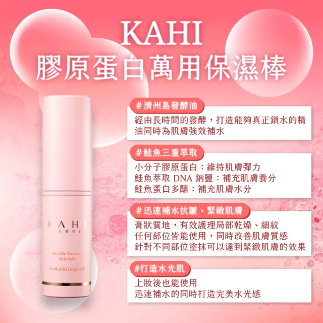 【KAHI】膠原蛋白萬用保濕棒 買1送1(金高銀代言 撫紋精華棒 9g*2_平行輸入)