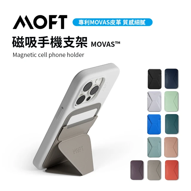 【MOFT】磁吸手機支架 MOVAS™(支援MagSafe 多色可選)