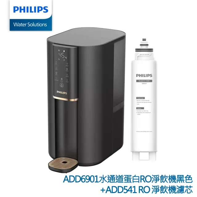 【Philips 飛利浦】新一代超長效過濾智能雙效UV-C滅菌/RO瞬熱濾淨飲水機ADD6901BK(+專用濾芯ADD541)