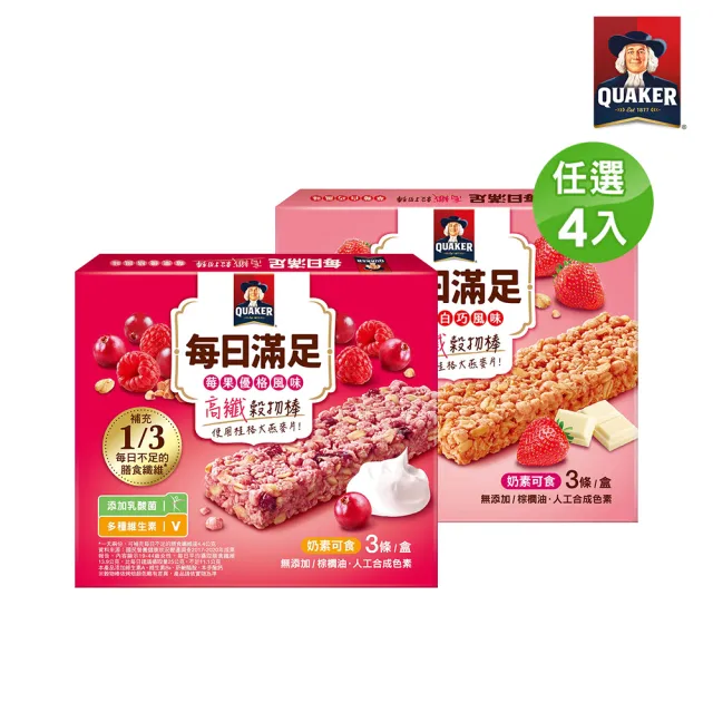 【QUAKER 桂格】每日滿足高纖穀物棒23g*3條-任選4入(莓果優格/草莓白巧)