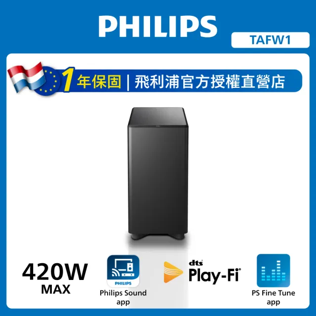 【Philips 飛利浦】無線重低音喇叭(TAFW1/96 Fidelio)
